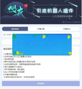 高仿樱花授权程序网站源码-亿码酷站