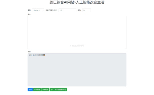 莲汇AI网站系统PHP源码-亿码酷站