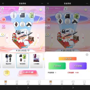 数码盲盒系统源码 可打包APP-亿码酷站