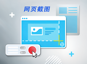 网站截图接口源码-亿码酷站