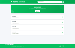 微信公众号群导航系统-亿码酷站