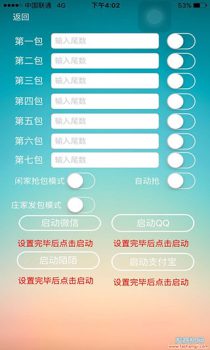 微信红包埋雷源码-亿码酷站